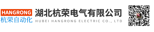 湖北杭榮電氣有限公司